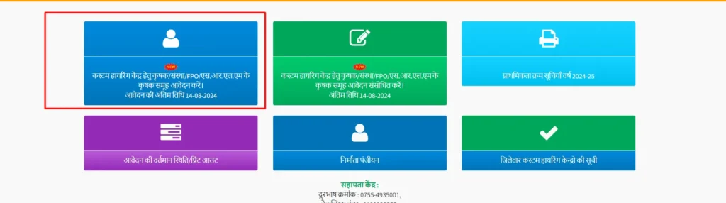 Custom Hiring Yojana 2024 MP