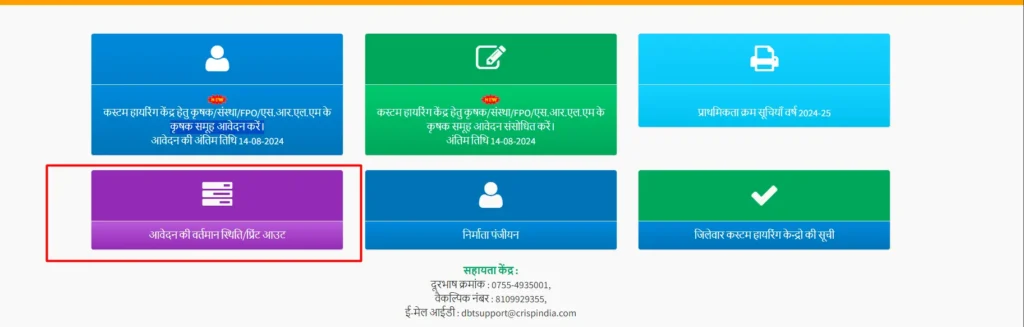 Custom Hiring Yojana 2024 MP