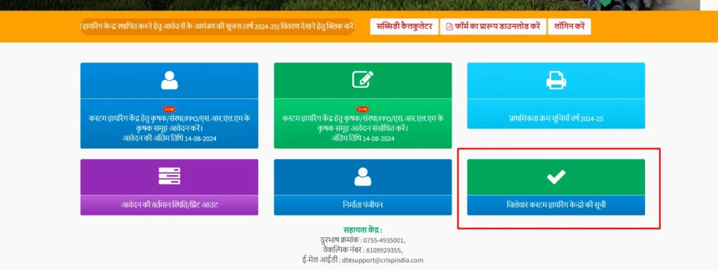 Custom Hiring Yojana 2024 MP