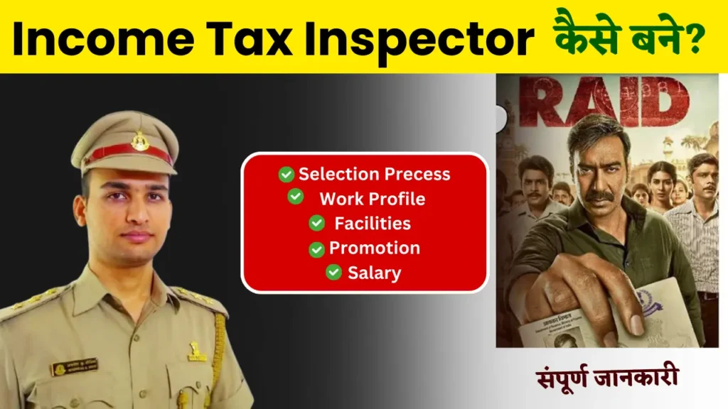 Income Tax Inspector Kaise Bane